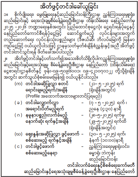 ကြေးတိုင်နှင့်မြေစာရင်း