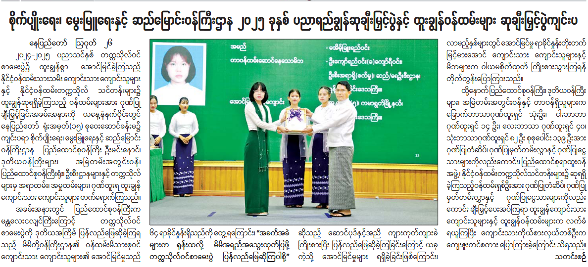 U Min Naung